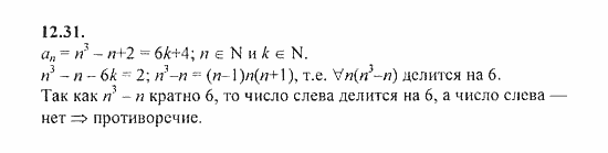 Сборник задач, 9 класс, Галицкий, Гольдман, 2011, §12. Последовательность и прогрессии, Последовательности Задание: 12.31