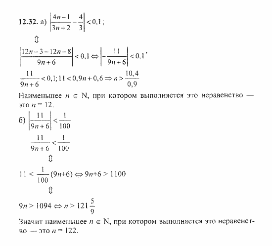 Сборник задач, 9 класс, Галицкий, Гольдман, 2011, §12. Последовательность и прогрессии, Последовательности Задание: 12.32