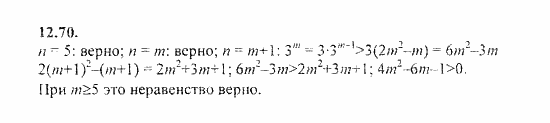 Сборник задач, 9 класс, Галицкий, Гольдман, 2011, Метод математической индукции Задание: 12.70
