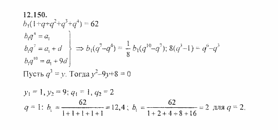 Сборник задач, 9 класс, Галицкий, Гольдман, 2011, Комбинированные задачи Задание: 12.150