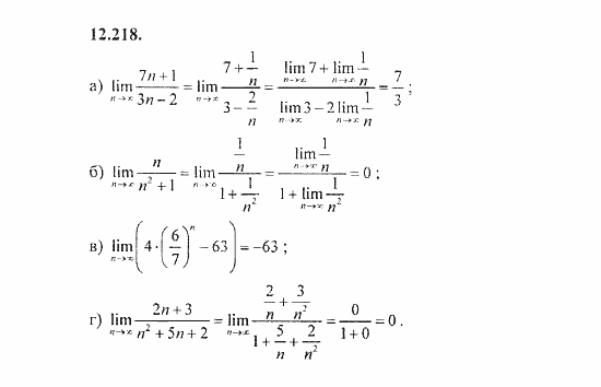 Сборник задач, 9 класс, Галицкий, Гольдман, 2011, Предел последовательности Задание: 12.218