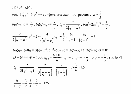 Сборник задач, 9 класс, Галицкий, Гольдман, 2011, Предел последовательности Задание: 12.234