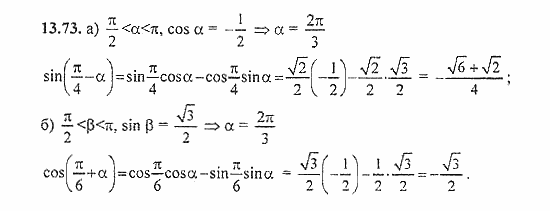 Сборник задач, 9 класс, Галицкий, Гольдман, 2011, Теоремы сложения Задание: 13.73