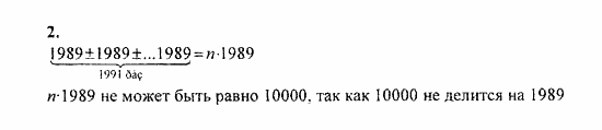 Сборник задач, 9 класс, Галицкий, Гольдман, 2011, Тематические серии для организации заключительного повторения, Делимость целых чисел Задание: 2