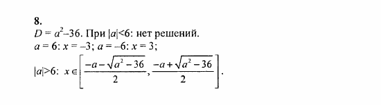 Сборник задач, 9 класс, Галицкий, Гольдман, 2011, Неравенства с параметрами Задание: 8