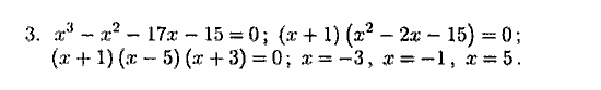 Дидактические материалы, 9 класс, Зив Б.Г. Гольдич В.А., 2004, Контрольные работы, 1. Алгебраические уравнения. Системы алгебраических уравнений, Вариант 3 Задание: 3