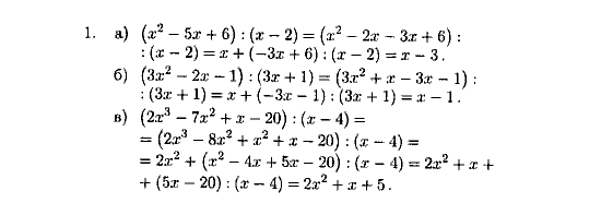 Дидактические материалы, 9 класс, Зив Б.Г. Гольдич В.А., 2004, Самостоятельные работы, 1. Деление многочленов. Решение алгебраических уравнений, Вариант 1 Задание: 1
