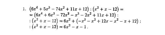 Дидактические материалы, 9 класс, Зив Б.Г. Гольдич В.А., 2004, Самостоятельные работы, 1. Деление многочленов. Решение алгебраических уравнений, Вариант 7 Задание: 1