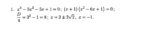 Дидактические материалы, 9 класс, Зив Б.Г. Гольдич В.А., 2004, Самостоятельные работы, 2. Уравнения, сводящиеся к алгебраическим, Вариант 3 Задание: 1