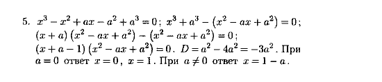 Дидактические материалы, 9 класс, Зив Б.Г. Гольдич В.А., 2004, Самостоятельные работы, 2. Уравнения, сводящиеся к алгебраическим, Вариант 5 Задание: 5