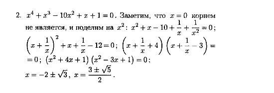 Дидактические материалы, 9 класс, Зив Б.Г. Гольдич В.А., 2004, Самостоятельные работы, 2. Уравнения, сводящиеся к алгебраическим, Вариант 7 Задание: 2