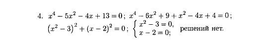 Дидактические материалы, 9 класс, Зив Б.Г. Гольдич В.А., 2004, Самостоятельные работы, 2. Уравнения, сводящиеся к алгебраическим, Вариант 7 Задание: 4