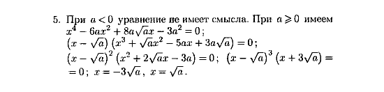 Дидактические материалы, 9 класс, Зив Б.Г. Гольдич В.А., 2004, Самостоятельные работы, 2. Уравнения, сводящиеся к алгебраическим, Вариант 7 Задание: 5