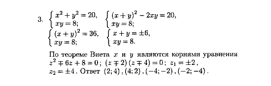 Дидактические материалы, 9 класс, Зив Б.Г. Гольдич В.А., 2004, Самостоятельные работы, 3. Системы нелинейных уравнений, Вариант 1 Задание: 3