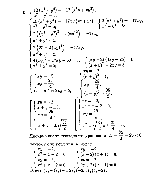 Дидактические материалы, 9 класс, Зив Б.Г. Гольдич В.А., 2004, Самостоятельные работы, 3. Системы нелинейных уравнений, Вариант 5 Задание: 5