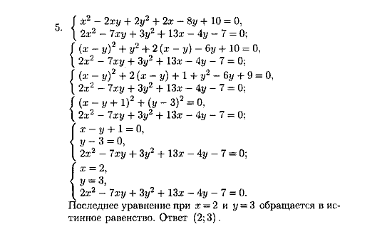 Дидактические материалы, 9 класс, Зив Б.Г. Гольдич В.А., 2004, Самостоятельные работы, 3. Системы нелинейных уравнений, Вариант 7 Задание: 5