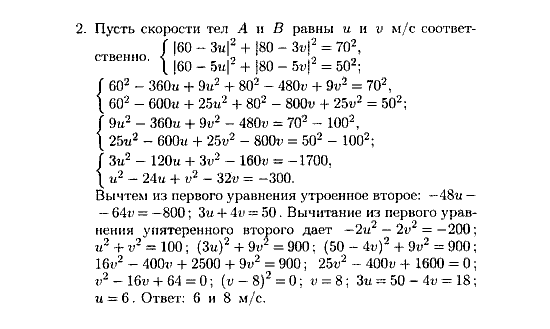 Дидактические материалы, 9 класс, Зив Б.Г. Гольдич В.А., 2004, Самостоятельные работы, 4. Решение задач с помощью уравнений, Вариант 5 Задание: 2