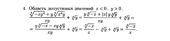Дидактические материалы, 9 класс, Зив Б.Г. Гольдич В.А., 2004, Самостоятельные работы, 6. Корень натуральной степени, Вариант 5 Задание: 4