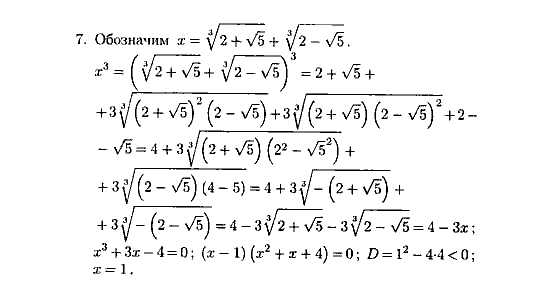 Дидактические материалы, 9 класс, Зив Б.Г. Гольдич В.А., 2004, Самостоятельные работы, 6. Корень натуральной степени, Вариант 7 Задание: 7