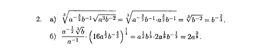 Дидактические материалы, 9 класс, Зив Б.Г. Гольдич В.А., 2004, Самостоятельные работы, 7. Степень с рациональным показателем, Вариант 5 Задание: 2