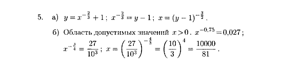 Дидактические материалы, 9 класс, Зив Б.Г. Гольдич В.А., 2004, Самостоятельные работы, 7. Степень с рациональным показателем, Вариант 5 Задание: 5