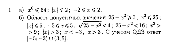 Дидактические материалы, 9 класс, Зив Б.Г. Гольдич В.А., 2004, Самостоятельные работы, 11. Неравенства и уравнения, содержащие степень, Вариант 3 Задание: 1