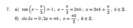 Дидактические материалы, 9 класс, Зив Б.Г. Гольдич В.А., 2004, Самостоятельные работы, 12. Радианная мера угла, Вариант 1 Задание: 7