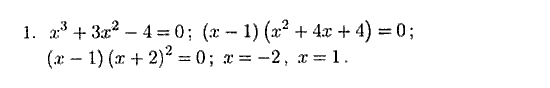 Дидактические материалы, 9 класс, Зив Б.Г. Гольдич В.А., 2004, Контрольные работы, 1. Алгебраические уравнения. Системы алгебраических уравнений, Вариант 1 Задание: 1