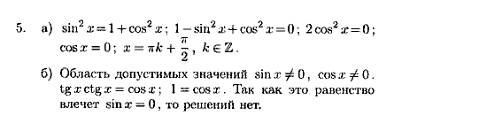 Дидактические материалы, 9 класс, Зив Б.Г. Гольдич В.А., 2004, Самостоятельные работы, 13. Тригонометрические тождества, Вариант 1 Задание: 5