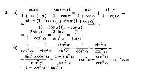 Дидактические материалы, 9 класс, Зив Б.Г. Гольдич В.А., 2004, Самостоятельные работы, 13. Тригонометрические тождества, Вариант 3 Задание: 2