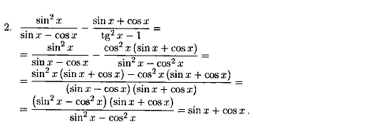 Дидактические материалы, 9 класс, Зив Б.Г. Гольдич В.А., 2004, Самостоятельные работы, 13. Тригонометрические тождества, Вариант 7 Задание: 2