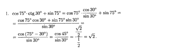 Дидактические материалы, 9 класс, Зив Б.Г. Гольдич В.А., 2004, Самостоятельные работы, 14. Формулы сложения, Вариант 7 Задание: 1