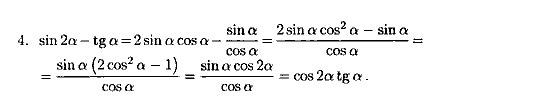 Дидактические материалы, 9 класс, Зив Б.Г. Гольдич В.А., 2004, Самостоятельные работы, 15. Синус и косинус двойного угла, Вариант 3 Задание: 4