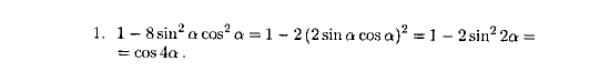 Дидактические материалы, 9 класс, Зив Б.Г. Гольдич В.А., 2004, Самостоятельные работы, 15. Синус и косинус двойного угла, Вариант 5 Задание: 1