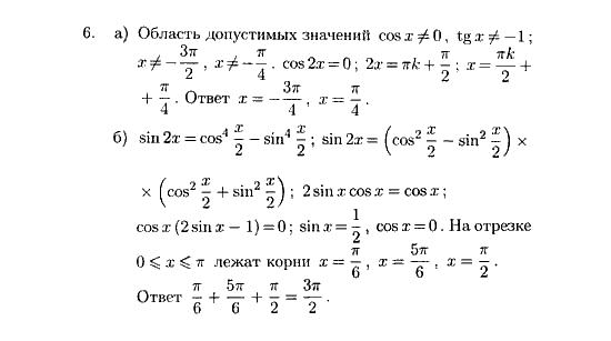 Дидактические материалы, 9 класс, Зив Б.Г. Гольдич В.А., 2004, Самостоятельные работы, 15. Синус и косинус двойного угла, Вариант 7 Задание: 6