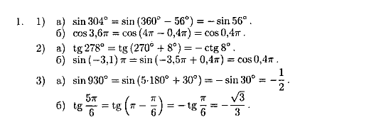 Дидактические материалы, 9 класс, Зив Б.Г. Гольдич В.А., 2004, Самостоятельные работы, 16. Формулы приведения, Вариант 1 Задание: 1