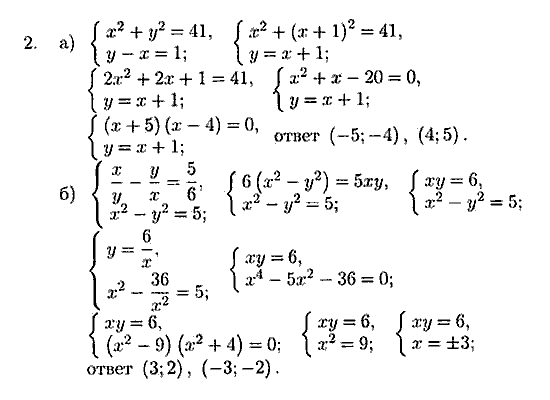 Дидактические материалы, 9 класс, Зив Б.Г. Гольдич В.А., 2004, Контрольные работы, 1. Алгебраические уравнения. Системы алгебраических уравнений, Вариант 1 Задание: 2