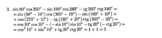 Дидактические материалы, 9 класс, Зив Б.Г. Гольдич В.А., 2004, Самостоятельные работы, 16. Формулы приведения, Вариант 1 Задание: 3