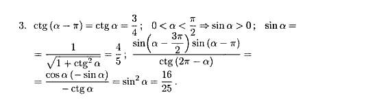 Дидактические материалы, 9 класс, Зив Б.Г. Гольдич В.А., 2004, Самостоятельные работы, 16. Формулы приведения, Вариант 7 Задание: 3