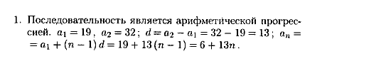 Дидактические материалы, 9 класс, Зив Б.Г. Гольдич В.А., 2004, Самостоятельные работы, 17. Арифметическая прогрессия, Вариант 5 Задание: 1