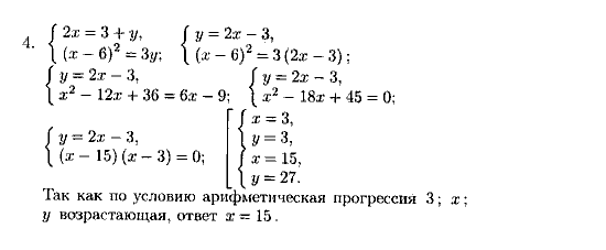 Дидактические материалы, 9 класс, Зив Б.Г. Гольдич В.А., 2004, Самостоятельные работы, 19. Бесконечно убывающая геометрическая прогрессия. Смешанные задачи на прогрессии, Вариант 3 Задание: 4