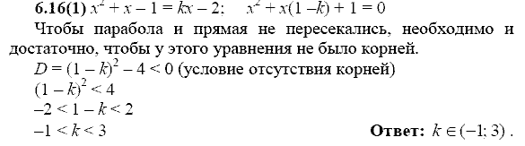 Сборник заданий для подготовки к ГИА, 9 класс, Кузнецова Л.В., 2007-2011, Раздел II Задание: 6.16(1)