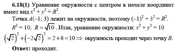 Сборник заданий для подготовки к ГИА, 9 класс, Кузнецова Л.В., 2007-2011, Раздел II Задание: 6.18(1)