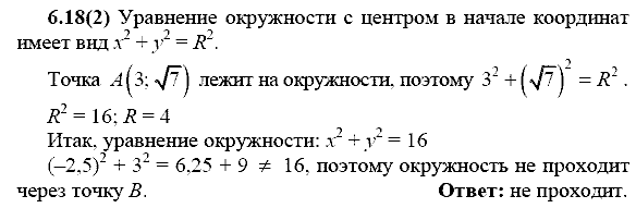 Сборник заданий для подготовки к ГИА, 9 класс, Кузнецова Л.В., 2007-2011, Раздел II Задание: 6.18(2)