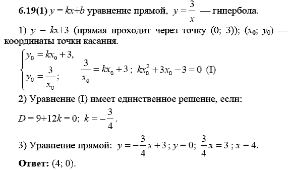 Сборник заданий для подготовки к ГИА, 9 класс, Кузнецова Л.В., 2007-2011, Раздел II Задание: 6.19(1)