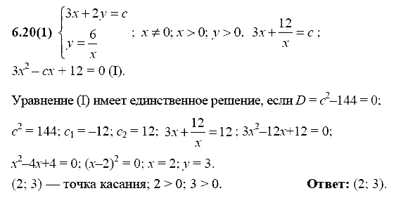 Сборник заданий для подготовки к ГИА, 9 класс, Кузнецова Л.В., 2007-2011, Раздел II Задание: 6.20(1)