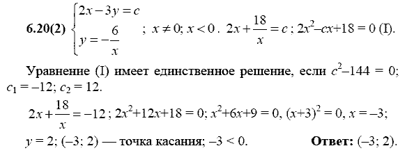 Сборник заданий для подготовки к ГИА, 9 класс, Кузнецова Л.В., 2007-2011, Раздел II Задание: 6.20(2)
