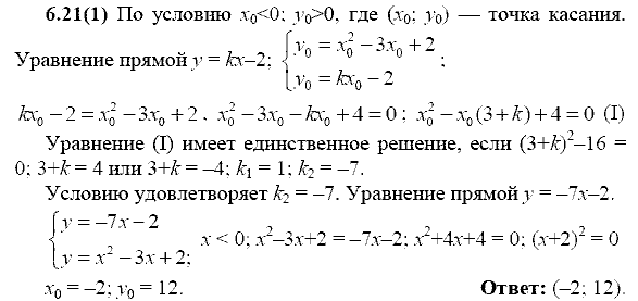 Сборник заданий для подготовки к ГИА, 9 класс, Кузнецова Л.В., 2007-2011, Раздел II Задание: 6.21(1)