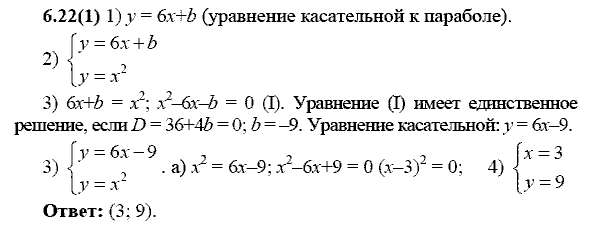 Сборник заданий для подготовки к ГИА, 9 класс, Кузнецова Л.В., 2007-2011, Раздел II Задание: 6.22(1)