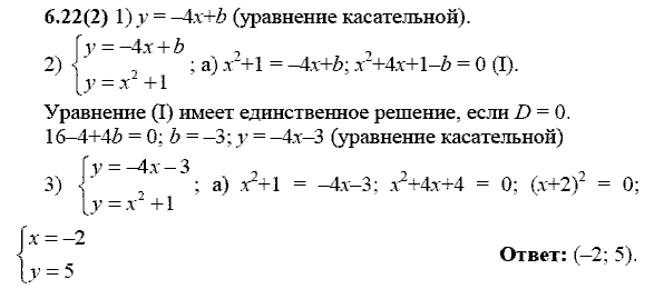 Сборник заданий для подготовки к ГИА, 9 класс, Кузнецова Л.В., 2007-2011, Раздел II Задание: 6.22(2)